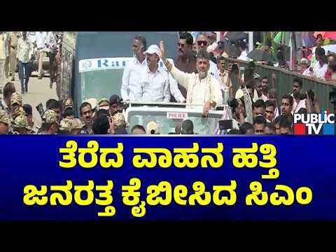 DK Shivakumar Waves At People Gathered In Mysuru Palace Premises