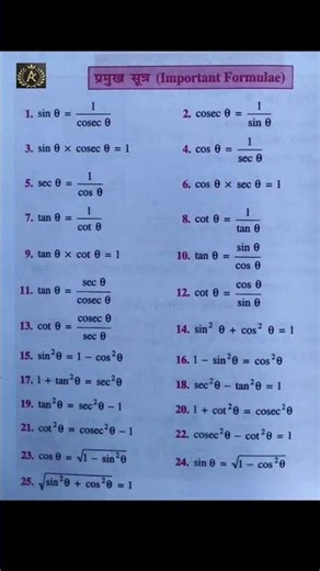 trigonometric important formula