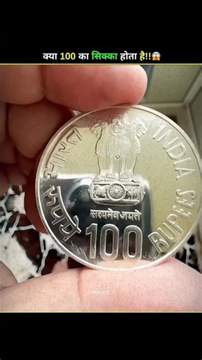 India Rare And Secret Coins 😰 #facts #shorts