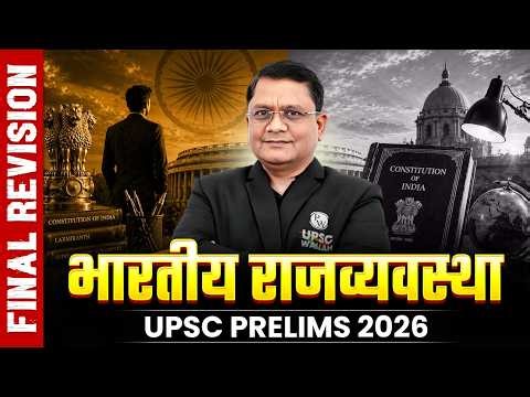 भारतीय राजव्यवस्था | FINAL REVISION One Shot 🔥 | Indian Polity | UPSC Prelims 2026