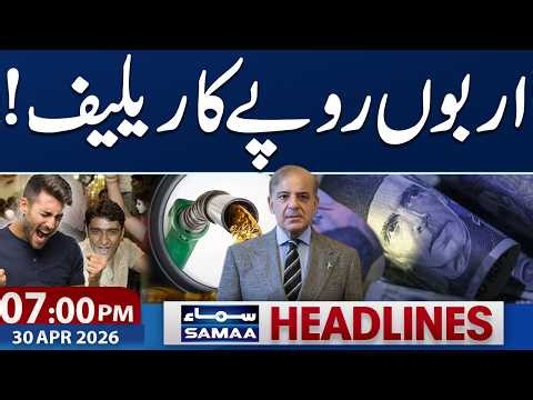 Good News for Public | Petrol Prices | PM Shehbaz Announces Relief Package | 7 PM News Headlines