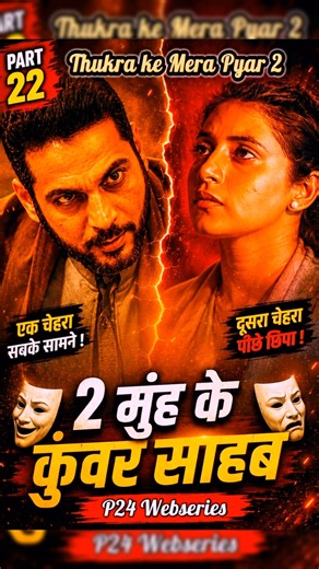 😱 Real True love❣️ Sanvika & Kuldeep 🔥 | Thukra Ke Mera Pyaar 2 Part 22 ❤️ | Toxic Love । #shorts