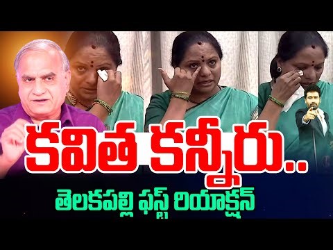కవిత కన్నీరు..| Telakapalli First Reaction on kavitha Crying in Legislative Council | 99TV