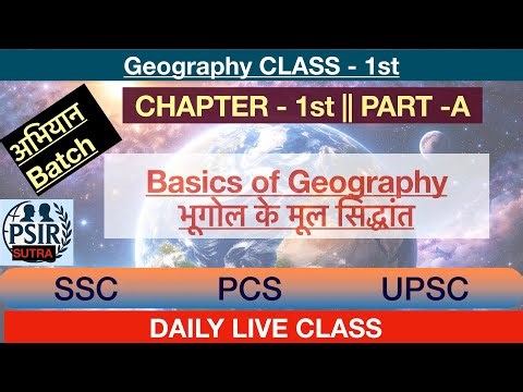 Geography Class 1st | CHAPTER -1 Basics of Geography | PSIR SUTRA
