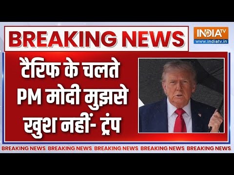 Breaking News : भारत से संबंधों पर फिर बोले डॉनल्ड ट्रंप | Donald Trump On PM Modi | US Tariff
