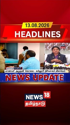 Amudhan | Student Murder | Investigation | Crime News மாணவர் அமுதன் கொலை- கல்லூரி நிர்வாகம் விளக்கம்