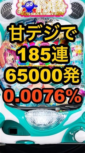 Sweet Deji Sea Story IN Mediterranean 2 [185 consecutive 65,000 shots] Probability is 0.0076% Got...