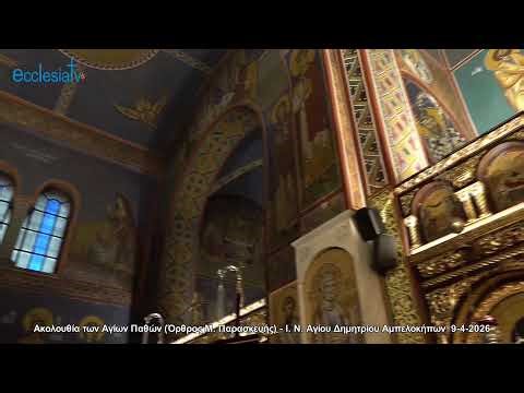 Ζωντανή ροή προγράμματος ecclesiaTV.gr