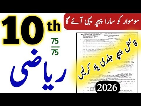 10th Class Math Guess Paper 2026 | Punjab Board Math Important Questions & Passing Tips