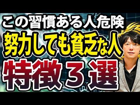 投資でお金持ちになる人と努力しても貧乏なままの人の最大の違い