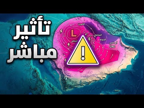📡 حالة جوية غير معتادة تضرب الخليج العربي ⚠️,openweathermap,open weather, الطقس غ,ال طقس,ألطقس