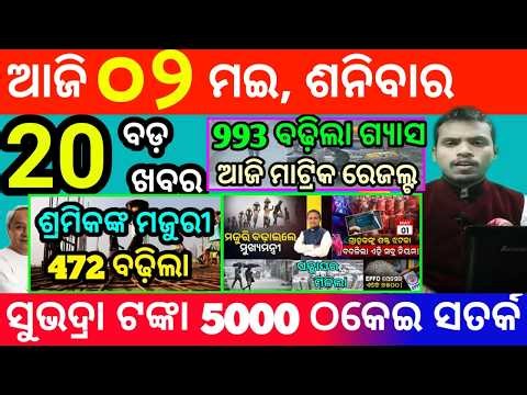 today's morning news odisha/2 may 2026/subhadra yojana online apply process/odisha news today
