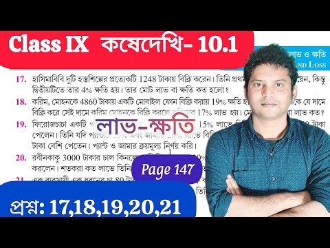 Class 9 Math Kose Dekhi-10.1/KoseDekhi 10.1 Class 9/Gonit Chapter-10.1 Page146/q-17-18-19-20-21