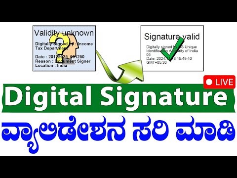 digital signature verification in aadhar card || digital signature verification pan card easy steps
