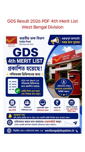 GDS Result 2026 PDF 4th Merit List West Bengal Division | West Bengal Job Updates |