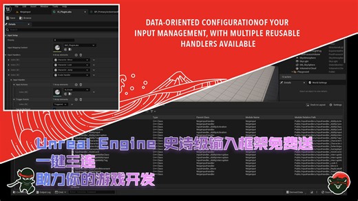 【UE免费资源】Ninja Input：专业级增强输入系统，一键三连，告别繁琐输入代码！