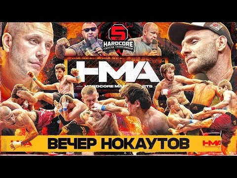 ГЛУХОЙ НОКАУТ! Альфредо и Стас Роженьков! Hardcore Martial Arts!