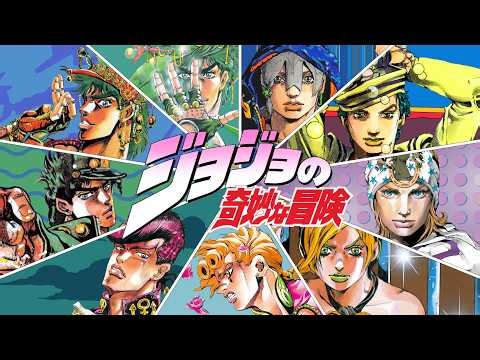 【公式】『ジョジョの奇妙な冒険』9人の”ジョジョ”たち