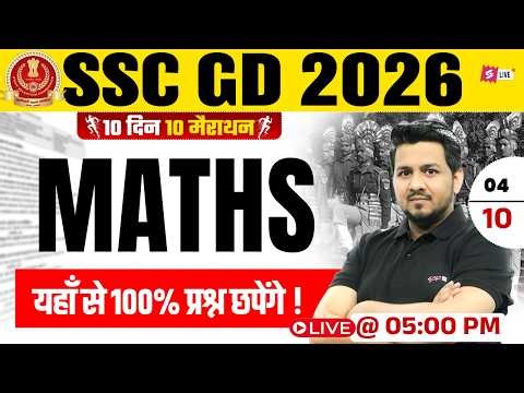 SSC GD MATH PRACTICE SET | SSC GD EXPECTED QUESTIONS 2026 | SSC GD 2026 MATH CLASS by AKSHAY SIR #4