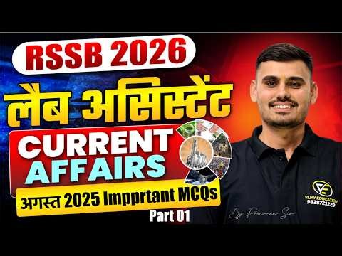 Current Affairs Mcq Class For RSSB Lab Assistant 2026 | RSSB Lab Assitant 2026 Mcq Class By Praveen
