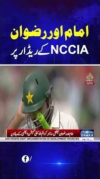 Pak vs Eng | Dressing Room Leaks Probe | Imam & Rizwan on NCCIA Radar