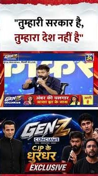 Gen-Z Conclave | "तुम्हारी सरकार है, तुम्हारा देश नहीं है" - Abhijeet Dipke