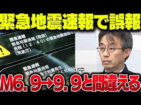 緊急地震速報で誤報。M9 9とかいうとんでもない大地震を想定してしまうｗｗｗ【ゆっくり解説】