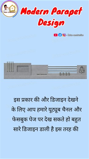Modern 3D Parapet Wall Design | Balcony railing design | video n. 1176