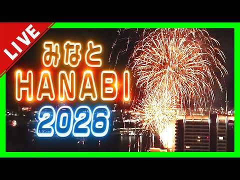 【見逃し配信】みなとHANABI 2026 19日のテーマは「神戸の記憶を、夜空に。」 神戸メリケンパークの空を彩る花火🎆夜景とともにお届け！午後6時半～ #花火 #fireworks