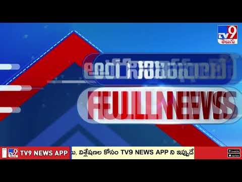 అర నిమిషంలో FULL NEWS : Top News Stories | Speed News - TV9