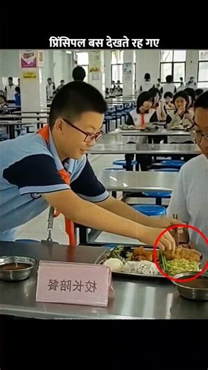Principal Shocked