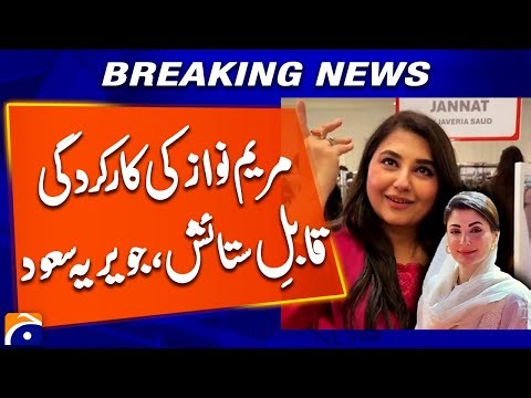 Actress Javeria Saud Praises Maryam Nawaz’s Performance in Punjab, Breaking News