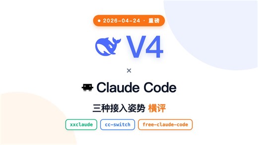 Claude Code × DeepSeek V4：极简脚本 / 桌面 GUI / 本地代理 三种姿势