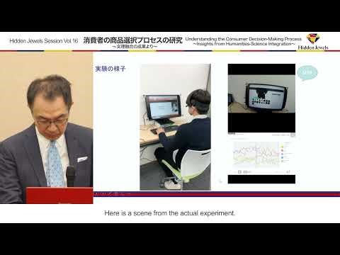 Understanding the Consumer Decision-Making Process ～Insights from Humanities-Science Integration～