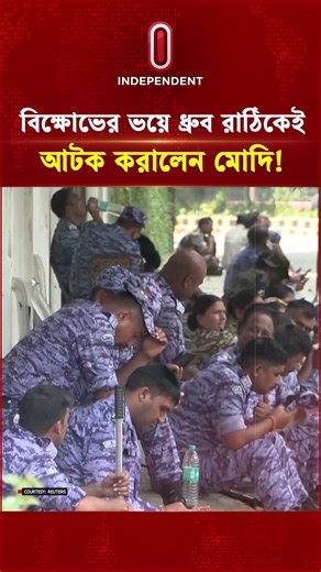 বিক্ষোভের ভয়ে ধ্রুব রাঠিকেই আটক করালেন মোদি! | Dhruv Rathee Arrested | Delhi | Independent TV