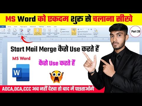 Computer Course Day 28 | Start Mail Merge क्या होता है? MS Word Mail Merge Step by Step Tutorial