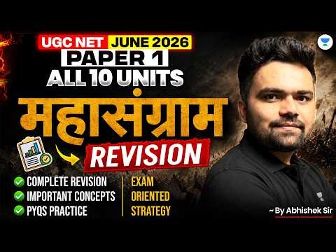 UGC NET Paper 1 Marathon | All 10 Units Complete Revision | UGC NET Paper 1 Marathon 2026 | Abhishek