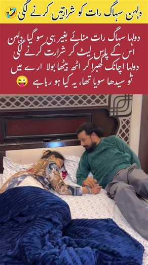 Bride Pranks Sleeping Groom 😂 #viralshort #viralreels #shortsviral #shortsfeed #viral #reels #funny