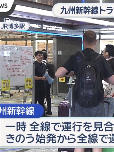 九州新幹線トラブル 熊本地震の影響も検証 JR九州・古宮社長◆九州新幹線が12日夜から13日にかけて一時全線で運行を見合わせたトラブルで、JR九州の古宮洋二社長は、15日、原因について、熊本地震の影響も含め究明していくと述べました。 #tiktokでニュース #KBC #博多 #JR #気象 #交通