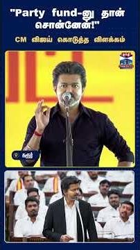 CMVijay | JosephVijay | Vijay | Karur | PartyFund