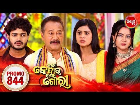 Tu Mo Kedara Mun To Gouri | ତୁ ମୋ କେଦାର ମୁଁ ତୋ ଗୌରୀ | 24 Oct 2026 Promo 844- 2 @8:30pm | Sidharth TV