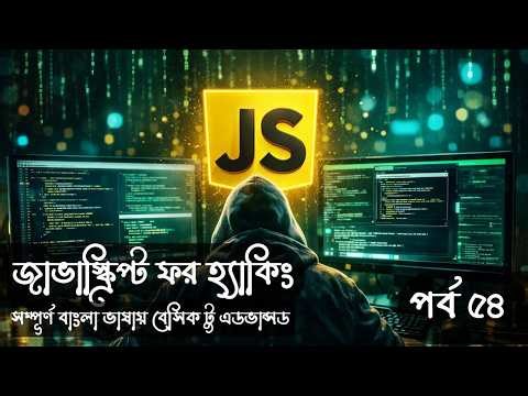 Class 54 | JavaScript for Hacking | Async and Await | Part 01