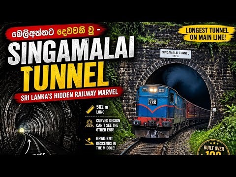 Sri Lanka’s Hidden Railway Marvel 🇱🇰 | Singamalai Tunnel 🚇🔥 (2nd Longest Tunnel on Main Line!)