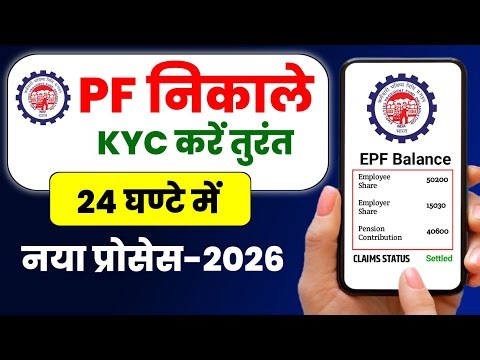 PF withdrawal Process Online 2026 | How to withdraw PF online | PF ऑनलाइन कैसे निकाले | EPFO Online