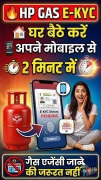 HP Gas E-KYC Online Kaise Kare 2026 | Mobile Se HP Gas E-KYC Step-by-Step Complete Process | Hp gas