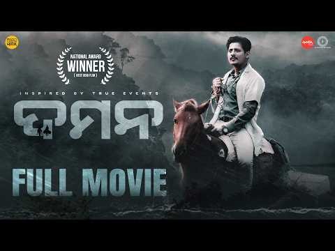 ଦମନ | DAMaN | Full Movie | Odia Film | Babushaan Mohanty | Dipanwit | National Award-Winning Film