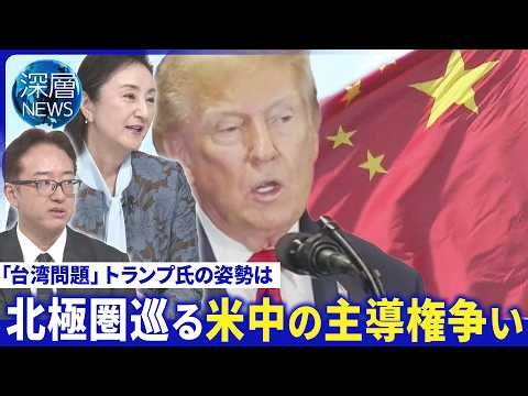 米中｢成果文書｣に込めた思惑は▽各国が北極圏巡り主導権争い▽グリーンランド巡り新防衛協定【深層NEWS】9月28日(月)