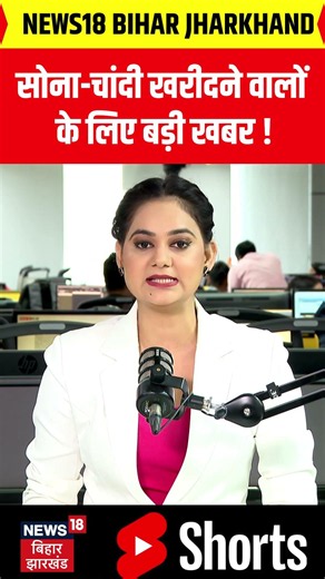 Gold Price Hike : सोना-चांदी खरीदने वालों के लिए बड़ी खबर! | Today Gold & Silver Price | N18S