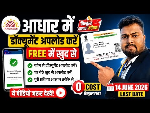 Aadhaar Document Upload 2026 | आधार कार्ड Update Kaise Kare | Last Date 14 June 2026 🔥 #aadharcard