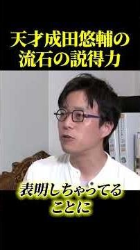 【成田悠輔】流石の説得力にスタジオ沈黙